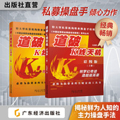 伍朝辉 上下册 道破K线天机彩图版 新手入门炒股股票入门基础知识与技巧从零开始学炒股投资理财金融交易股市买卖股票 2本装