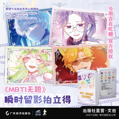 雨言在吃糖 拍立得盲袋 瞬时留影拍立得 文化创意 无题MBTI周边盲抽盲袋小卡片个性收藏