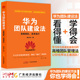 高维团队 高举高打 唐文成著 华为管理 华为团队建设法 高维团队管理法 华为团队建设企业管理绩效考核人力资源华为书 新书上新