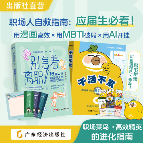 别急着离职！骨哥说 干活不累  MBTI16型人格理论 职场新人 职场困境突围 16型人格全方位分析 笔记本 MBTI笔记本