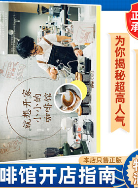 想开小小的咖啡馆资深高管从业