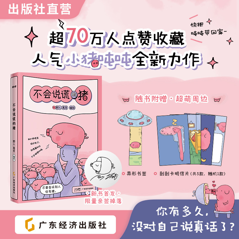 不会说谎的猪 一只飞出猪栏的猪 野人 离奇 人气小猪吨吨哲学思考力作 可爱解压治愈漫画吨吨冰箱贴 吨吨艺术馆系列 名画冰箱贴 - 实物图