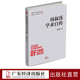 周叔莲学术自传  改革开放进程中 经济学家学术自传中国经济发展历史研究资料