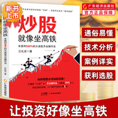 年获利500% 大波段月台操作法江礼安著股市赢家证券投资大波段操作系统 投资股票交易 炒股就像坐高铁 操作系统 资金管控操作心态