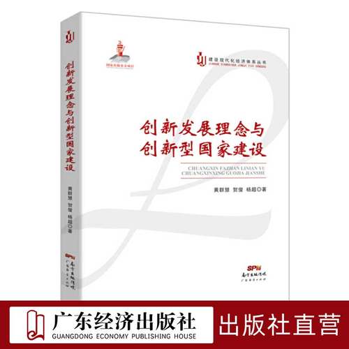 创新发展理念与创新型国家建设
