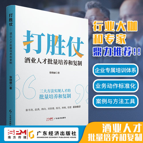 酒业企业管理广东经济出版社