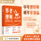 著 投资理财 退休理财 退休无忧 财富保障 养老金融 郭施亮 稳健养老 养老理财：规划有道 人生规划
