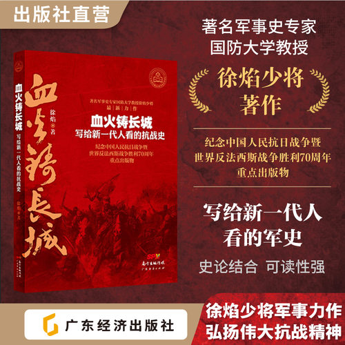 现货血火铸长城写给一代人抗战史