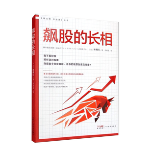 飙股的长相 大涨的信号 股票类书籍 股票入门 股票书 k线图 金融类书籍 新手炒股快速入门 投资 股票投资股票书籍 零基础学炒股