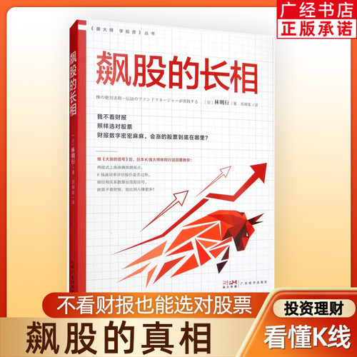 飙股的长相 大涨的信号 股票类书籍 股票入门 股票书 k线图 金融类书籍 新手炒股快速入门 投资 股票投资股票书籍 零基础学炒股