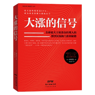 大涨的信号 飙股的长相 股票入门基础知识书籍 理解获利公式 成为股市赢家 股票学习教程技术分析大作手操盘术投资理财书籍