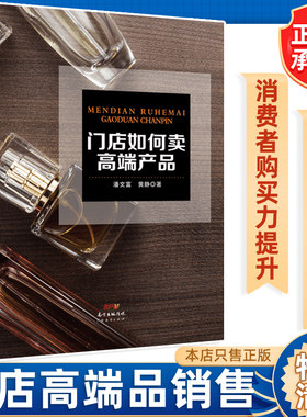 门店如何高端产品广东经济出版社