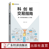 科创板 入门手册 交易指南：新一轮财富浪潮