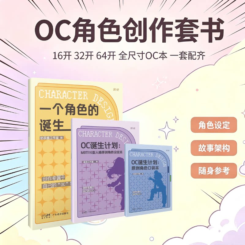 OC设定本 oc角色设定二次元小说剧情情节故事架构大纲设计绘画画本 OC人物 MBTIOC本 口袋本