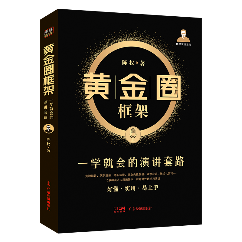 回话的技术黄金圈框架：一学就会的演讲套路 高情商聊天 情商演讲是个技术活：这8招“狠”管用  麦肯锡教我的12堂口才课