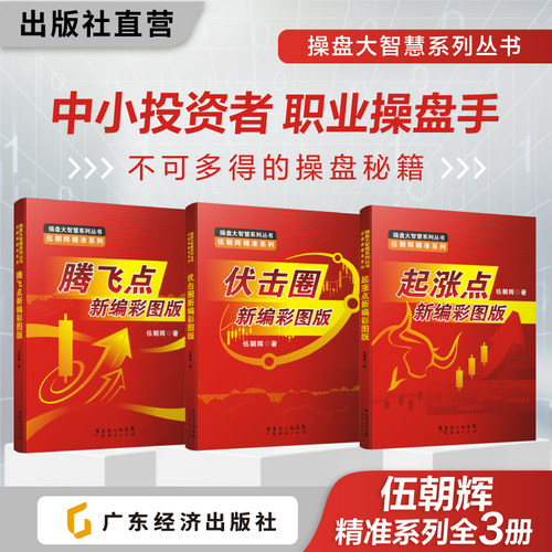 特惠3本套装起涨腾飞伏击圈新编