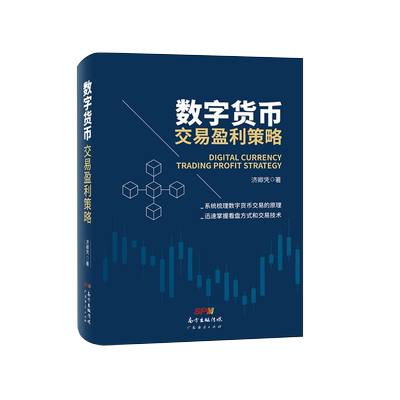 数字货币盈利策略投资理财