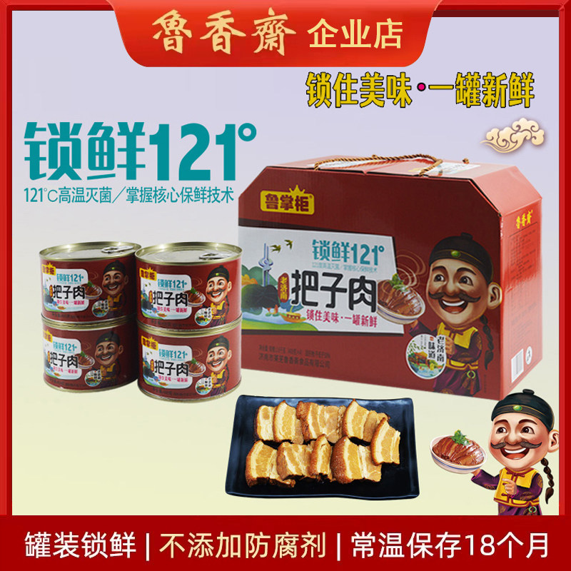 新款鲁香斋老济南把子肉山东特产礼盒风味无添加传统食品罐头装