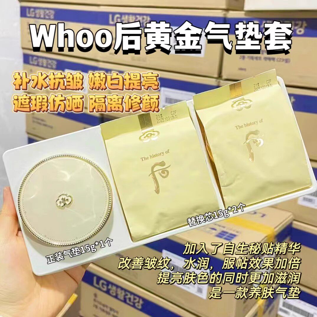 后拱辰享黄金气垫套盒