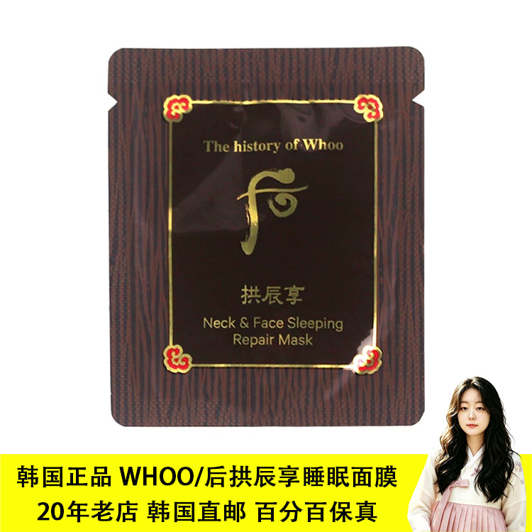 后拱辰享睡眠面膜小样