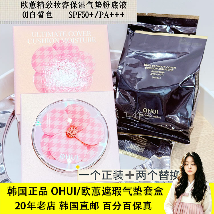 欧蕙遮瑕气垫套盒