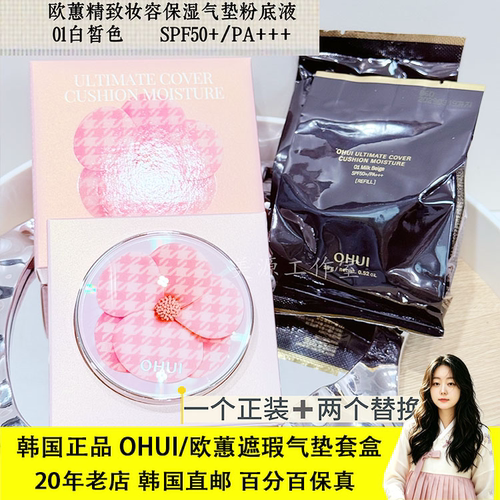 欧蕙遮瑕气垫套盒