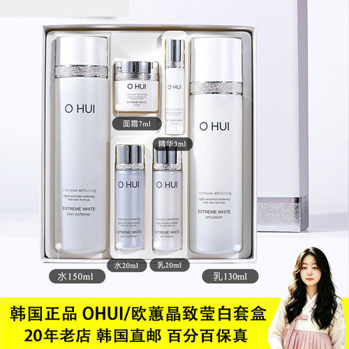 OHUI/欧蕙晶致莹白两件套盒
