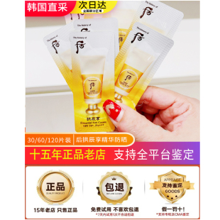 whoo后拱辰享真该润精华防晒霜SPF50 小样1ml清爽防水防汗试用装