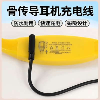 DORADO三四五代骨传导耳机原装充电线游泳专用耳麦对讲机充电器
