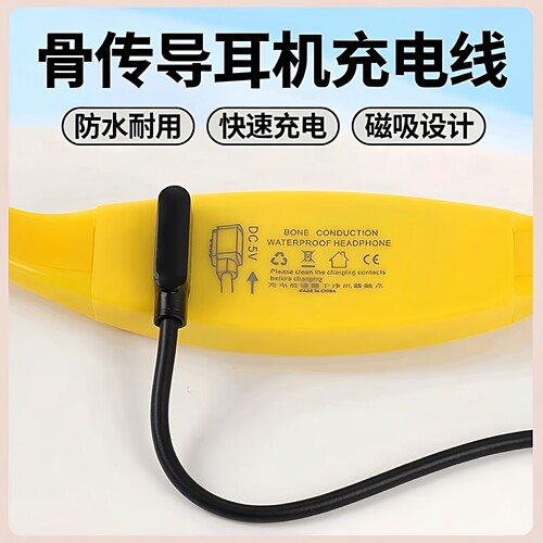 DORADO三四五代骨传导耳机原装充电线游泳专用耳麦对讲机充电器