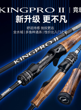 国王路亚竿单竿泛用路亚竿l调直柄翘嘴新款ml微物碳素远投kingpro