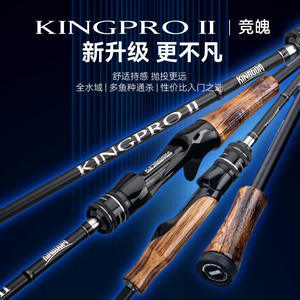 国王路亚竿单竿泛用路亚竿l调直柄翘嘴新款ml微物碳素远投kingpro