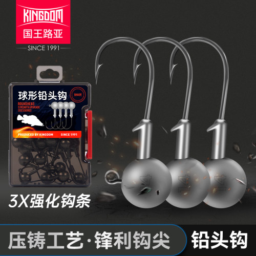 国王路亚球形铅头钩3X强化钩条