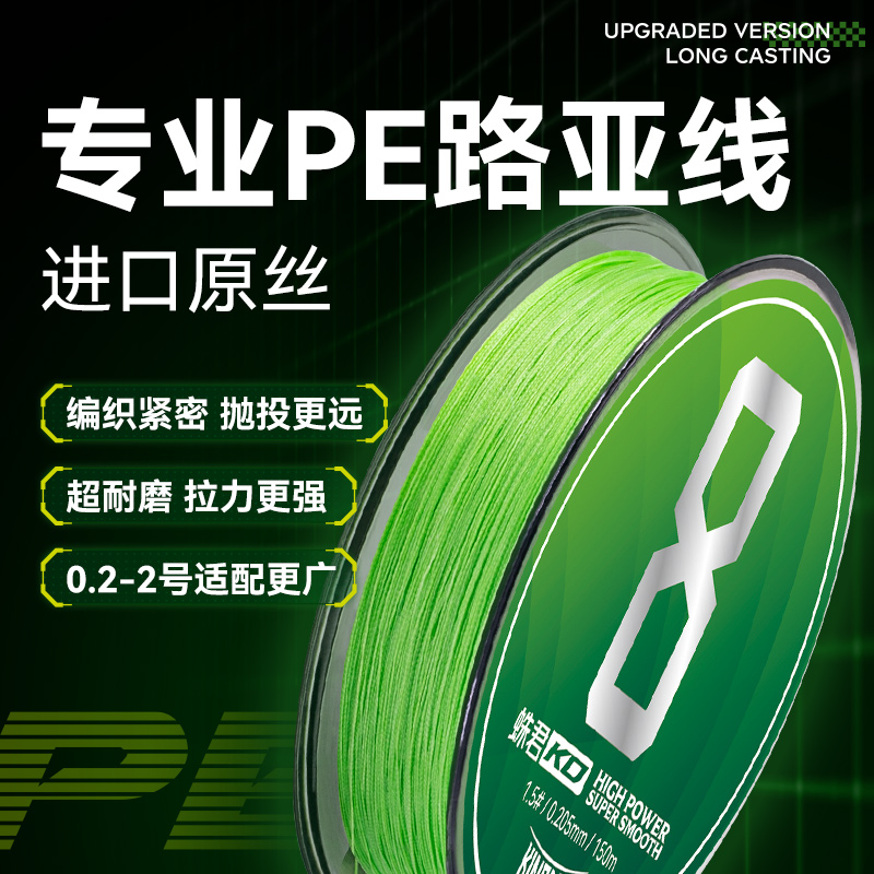 国王路亚专用pe线远投耐磨大力马8编pe线鱼主线微物4编12编纺车轮-封面