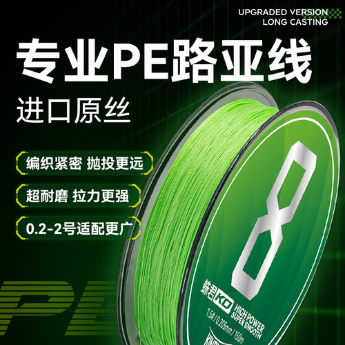 国王路亚路亚专用pe线8编12编4编