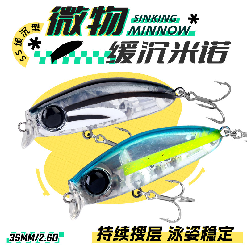 国王路亚微飞微物米诺路亚饵缓沉图片