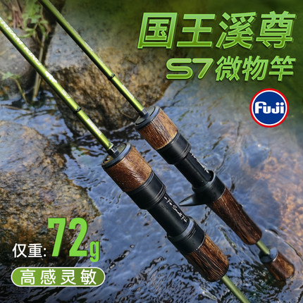 国王路亚微物路亚竿ul弹射直柄枪柄l调马口专用超软微物杆溪尊S7