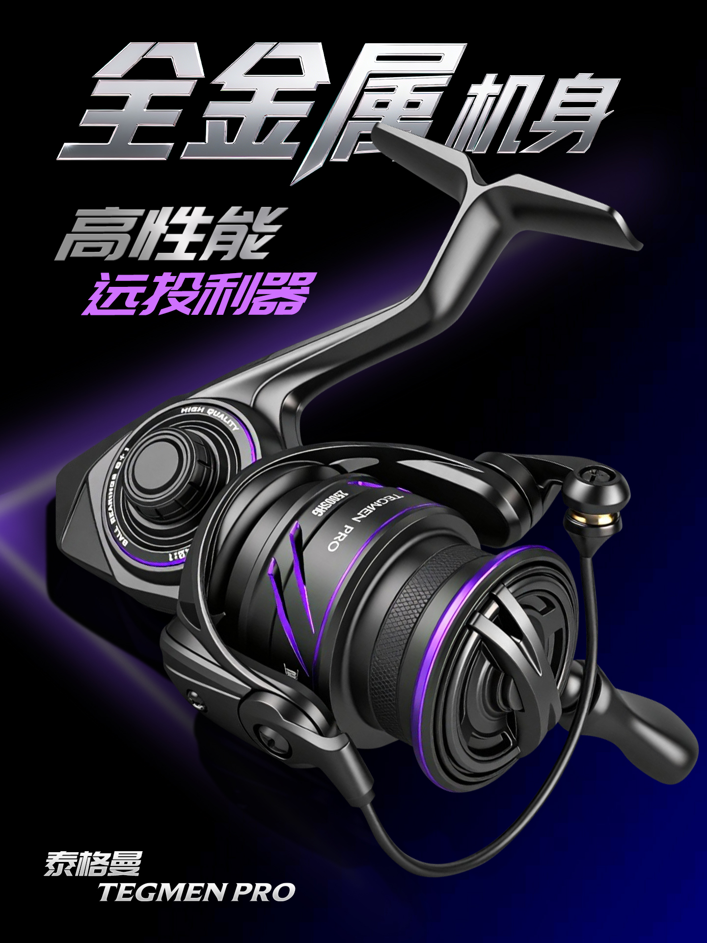 国王路亚纺车轮全金属远投专用高端高速比防海水轻量化渔轮泰格曼