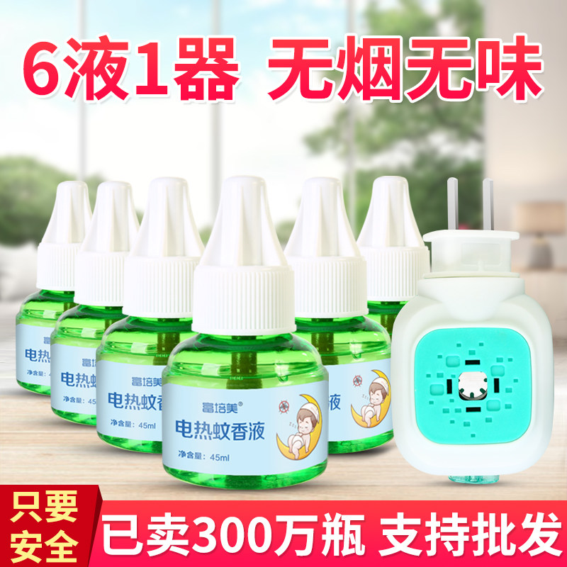 蚊香液无味婴儿孕妇家用插电式儿童宝宝电蚊香驱蚊水防蚊液用品
