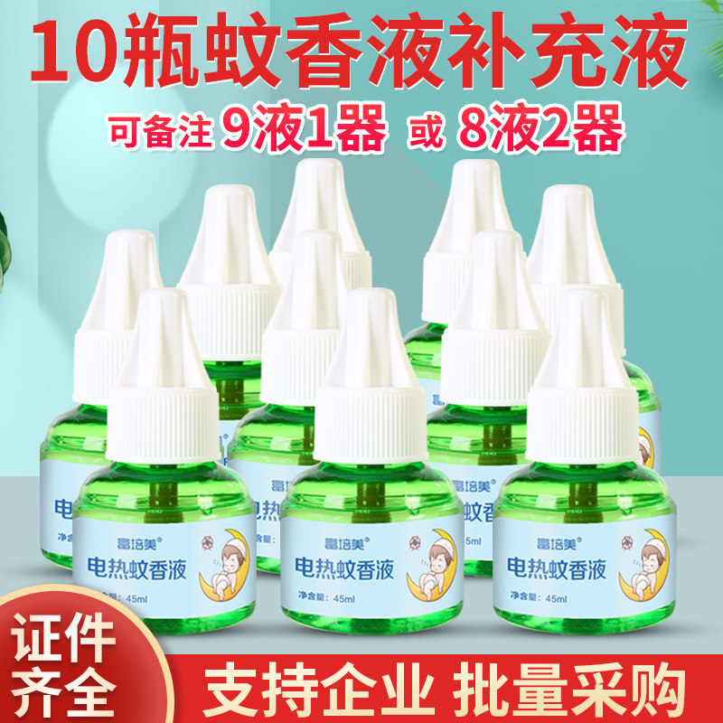婴儿电热蚊香液无味新生儿童宝宝孕妇驱蚊用品宝宝防蚊家用补充装
