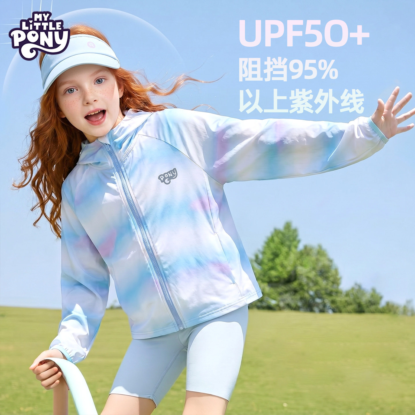 小马宝莉女童防晒衣夏冰丝透气凉感外套UPF50+防紫外线儿童皮肤衣