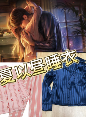 BJD娃衣75叔77叔蓝条纹睡衣 恋与深空夏以昼牵夜灼灼睡衣