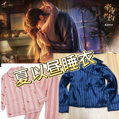 BJD娃衣75叔77叔蓝条纹睡衣 恋与深空夏以昼牵夜灼灼睡衣