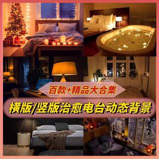 背景壁纸动态睡助眠竖版抖音直播间无人虚拟动漫素材哄电台窗户