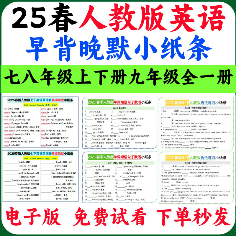 2025春季新版初中英语人教版七八年级上下册九年级全册早背晚默专