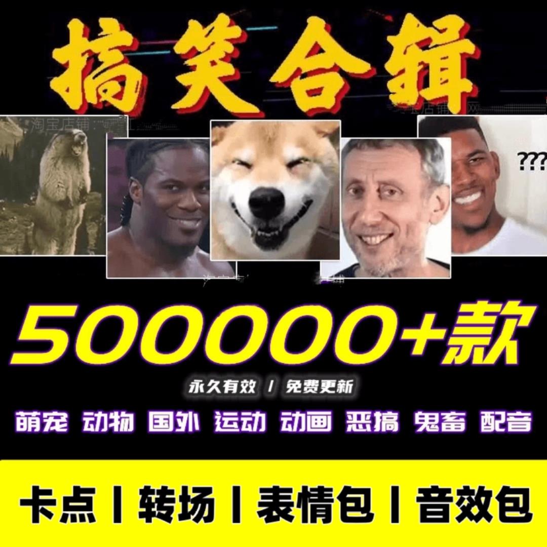 热门高清沙雕视频网无搞笑短水印红媒体剪辑转场动态表情包自素材