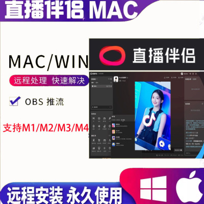 远程安装MacBook苹果电脑直播伴侣抖音AR西瓜视频