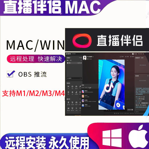 远程安装MacBook苹果电脑直播伴侣抖音AR西瓜视频