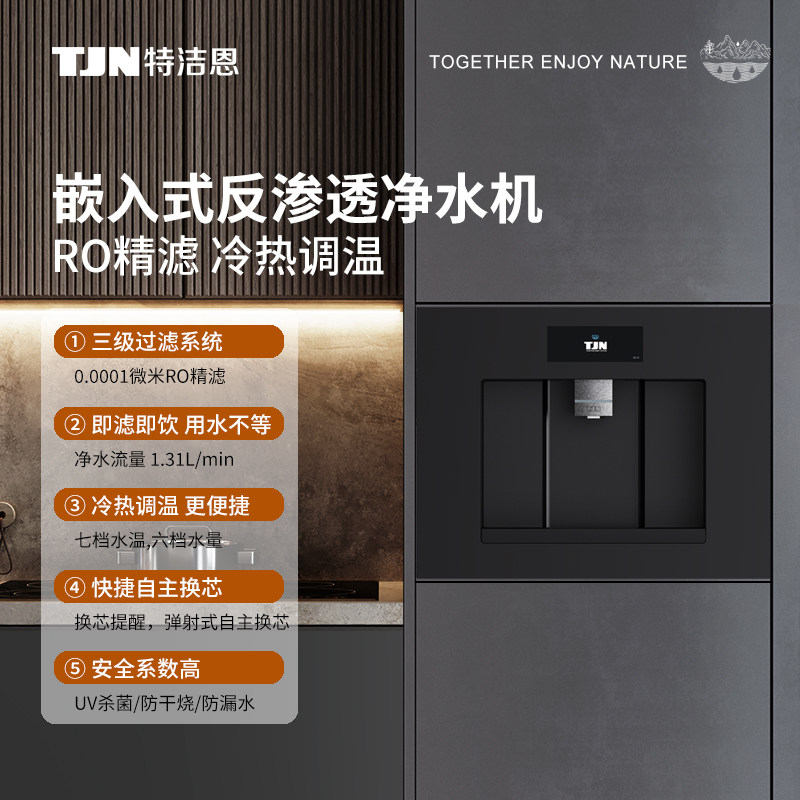 【新品首发】德国特洁恩高端嵌入式直饮机家用厨房即热RO净水器