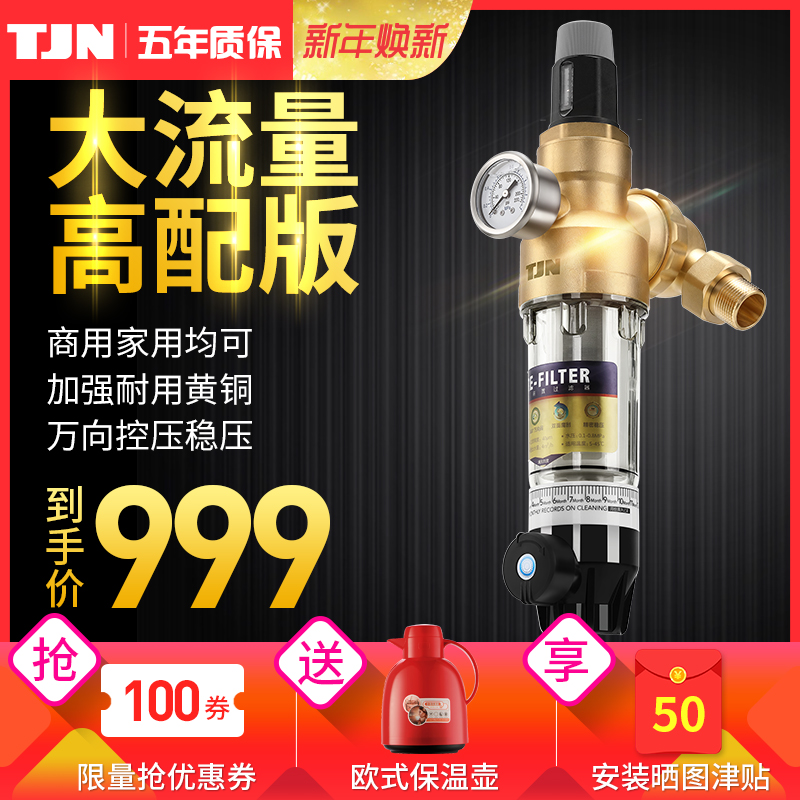 德国特洁恩前置过滤器家用全屋反冲洗自来水稳压中央净水机免换芯